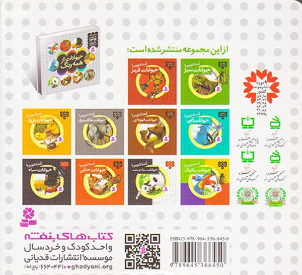 حیوانات از همه رنگ جلد نهم حیوانات سیاه و سفید